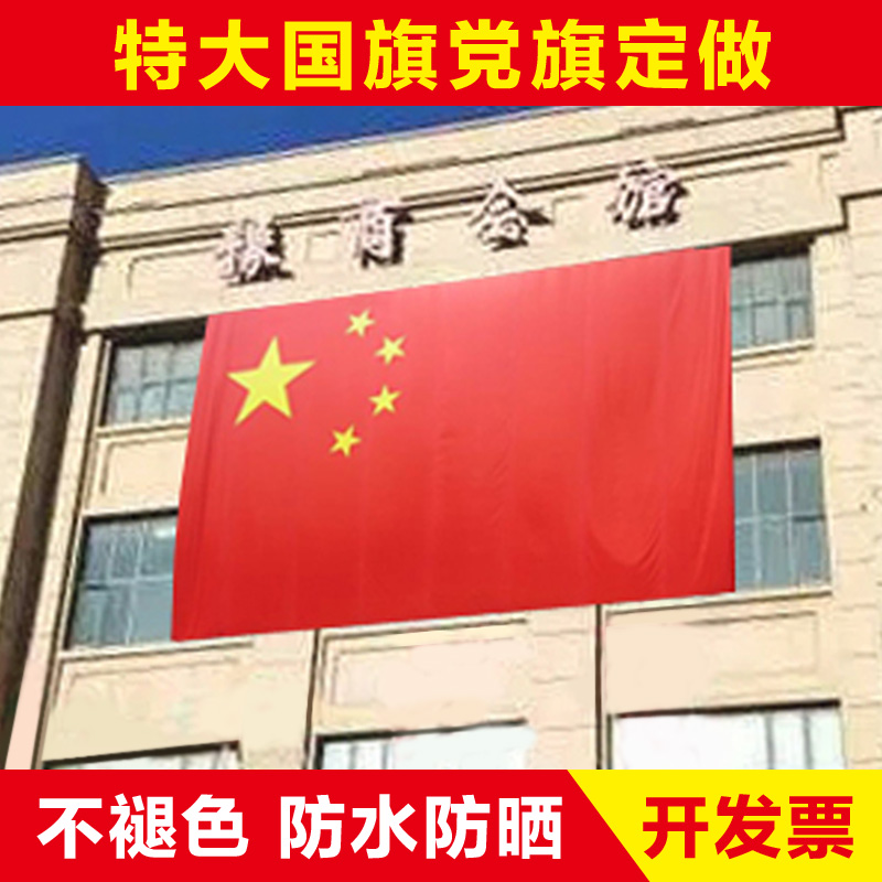 特大国旗五星红旗3.