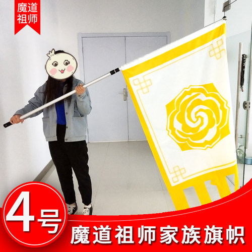 魔道祖师家族旗魔道旗帜清河聂氏江家旗姑苏蓝氏cos旗云梦江氏兰陵金氏家族旗义城旗魔道各家族花纹旗子 - 封面