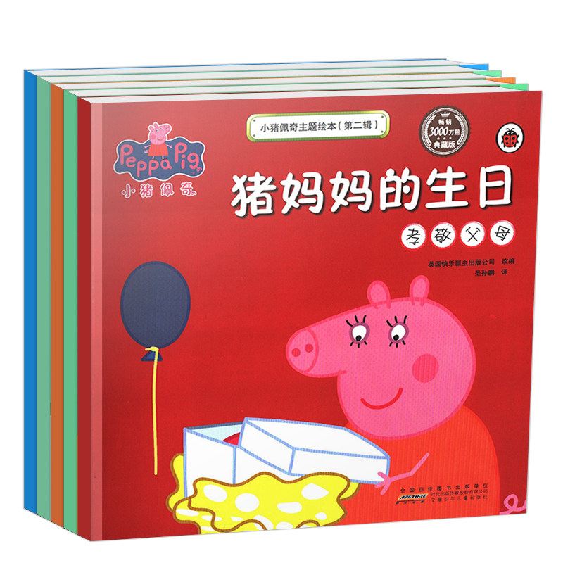 小猪佩奇主题绘本第二辑佩奇洗衣服/世界上最大的泥坑/兔子小姐请假/义卖活动/猪妈妈的生日5本套装在类目 书籍/杂志/报纸, 儿童读物/教辅, 绘画/漫画/连环画/卡通故事中 - 来自Buy2taobao.com提供专业的淘宝代购服务