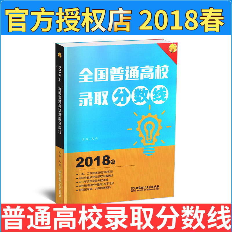 ¡¾Ð°æÏÖ»õ¡¿2018Äê¸ß¿¼±¨¿¼Ö¸ÄÏϵÁдÔÊé È«¹úÆÕͨ¸ßУ¼ȡ·ÖÊýÏß ¸ß¿¼±¨¿¼¹¤¾ßÊé 2018¸ß¿¼Ö¾Ô¸ÌָÄϸßÈý¸ßÖÐÉú±¨¿¼ÔºÐ£Ö¸µ¼