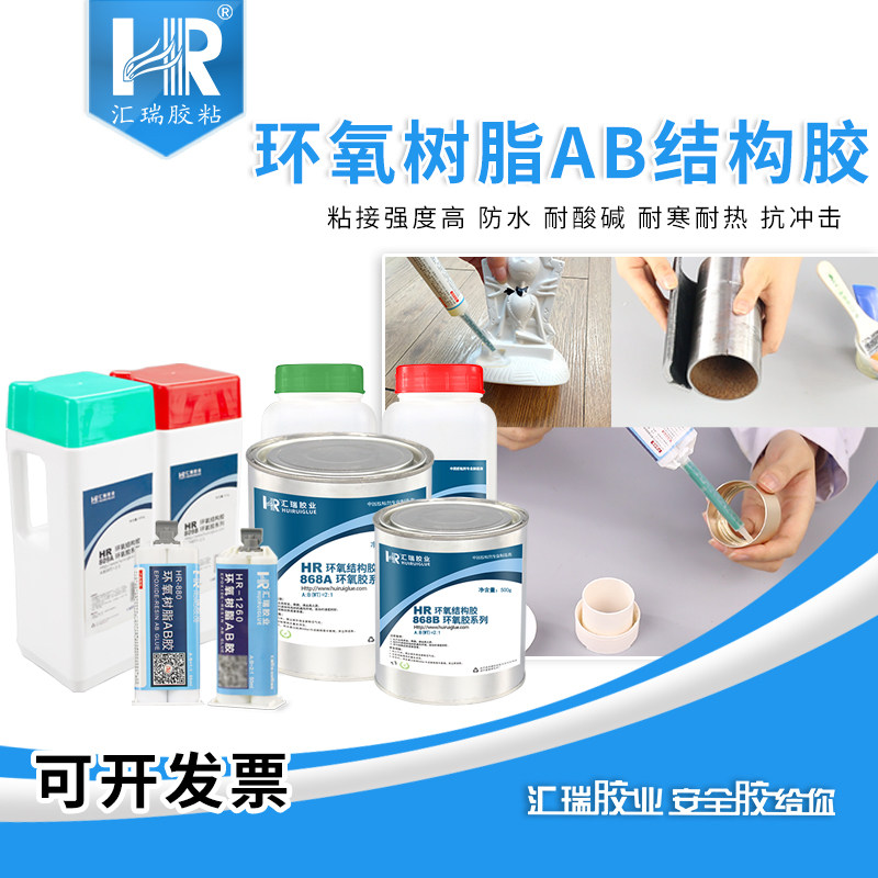 汇瑞强力环氧AB胶 粘金属陶瓷塑料玻璃快干耐冲击耐高温ab结构胶,工业油品/胶粘/化学/实验室用品,工业结构胶,淘宝优惠券,粉丝福利购,淘宝优惠卷