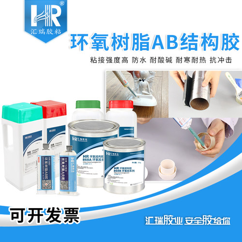 汇瑞809强力环氧AB胶耐高温