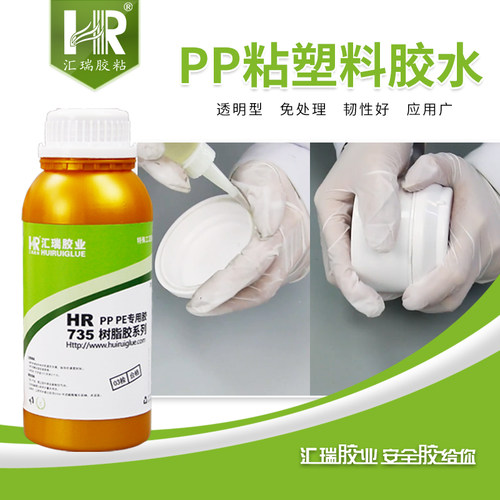 汇瑞735pp胶水防水免处理有韧性