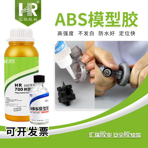 汇瑞700粘ABS专用胶强力防水