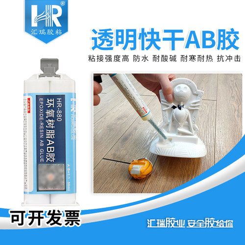 汇瑞环氧树脂ab胶  粘金属塑料陶瓷木材强力胶耐老化快干透明ab胶 - 封面