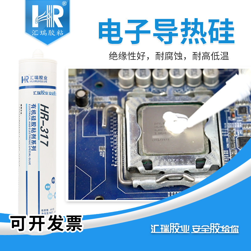 汇瑞317电子元器件导热密封胶