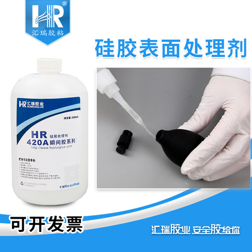汇瑞420A硅胶处理剂提升附着力