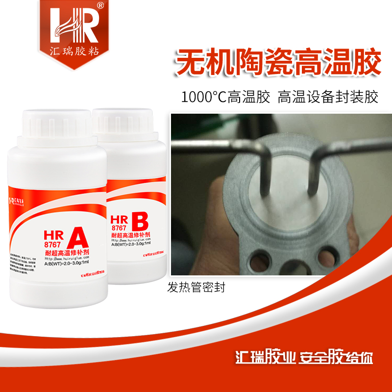 汇瑞8767耐酸碱耐高温胶水