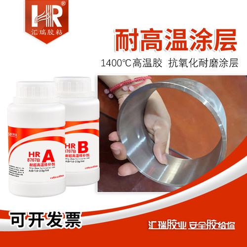 汇瑞8767B耐高温涂层胶抗氧化