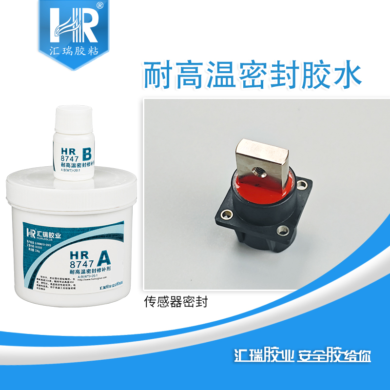 汇瑞8747耐高温350度密封胶