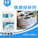 汇瑞8111铁质修补剂 可攻牙打钻孔铸铁件气孔砂眼磨损裂纹修复胶