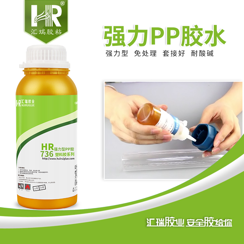 胶水汇瑞浅黄色弱酸碱性专用