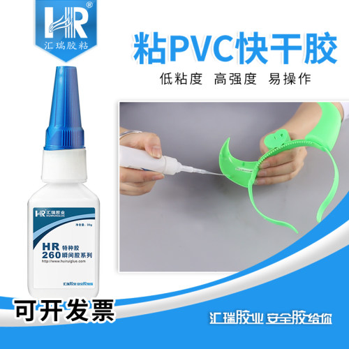 汇瑞260PVC快干胶强力胶可破材