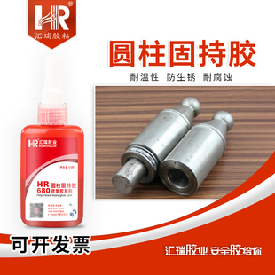 汇瑞680圆柱固持胶 配锁固厌氧胶 耐高温金属圆柱形非螺纹配件装