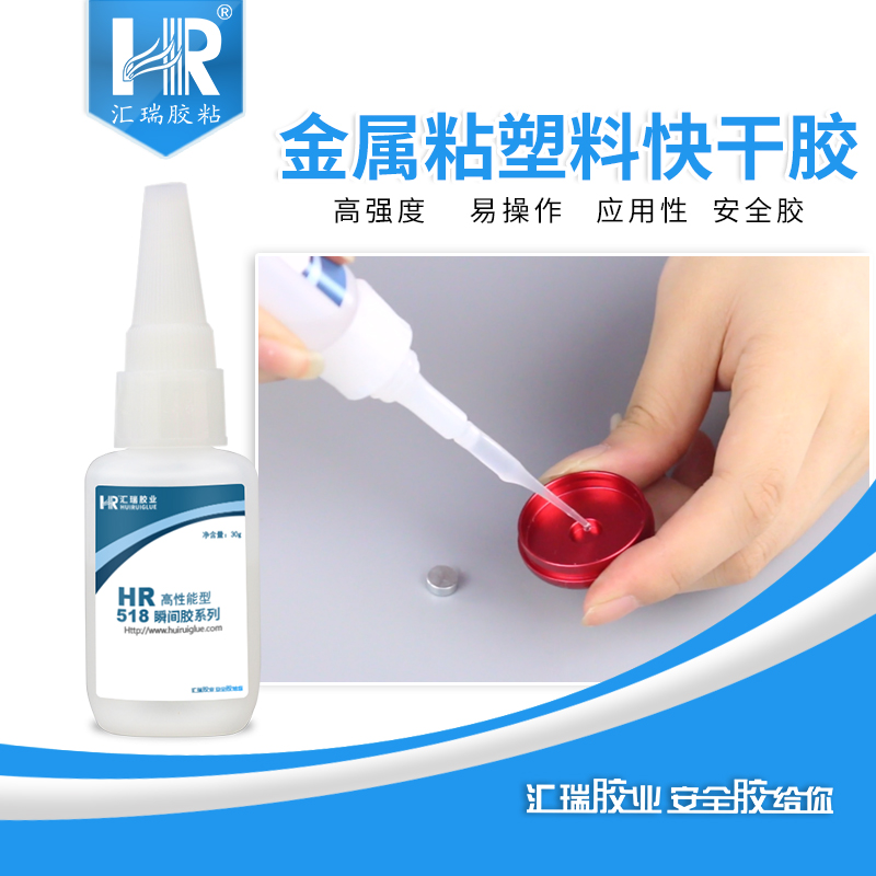 透明金属塑料橡胶用快干胶