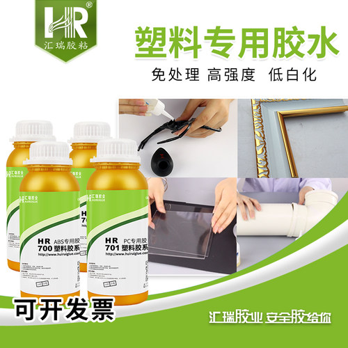 汇瑞粘塑料胶水强力胶不白化