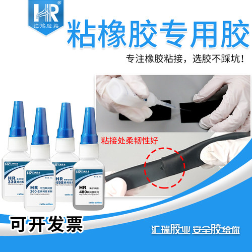 汇瑞498粘橡胶专用胶水耐温150度