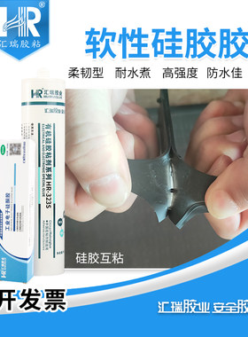 HR-323系列食品级高强度硅胶胶水