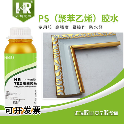 汇瑞702聚苯乙烯PS胶水不白化