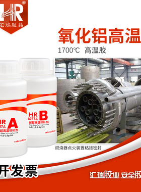 汇瑞8767A氧化铝高温胶 粘金属陶瓷石英石墨绝缘耐1700度无机胶水