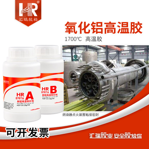 汇瑞8767A耐1700度氧化铝高温胶