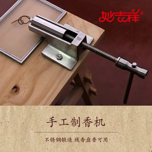 妙吉祥铸造小型手工diy制香机