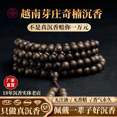 天然保真优质奇楠沉香手串老料108颗男女款沉水级2.0佛珠手链送礼