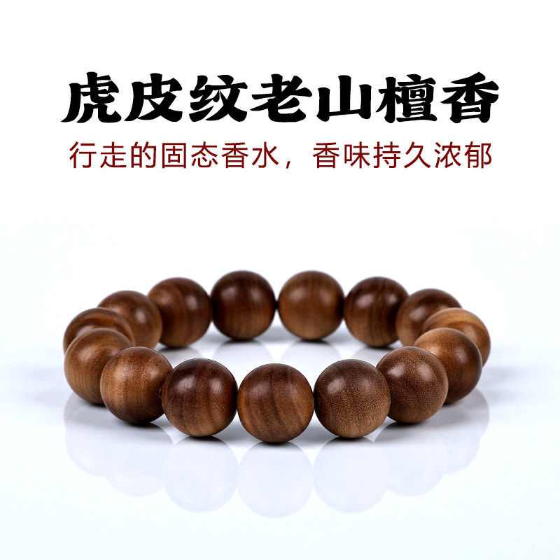正区印度迈索尔老山檀香手串虎皮纹红黑肉沉水檀木质佛珠念珠手链