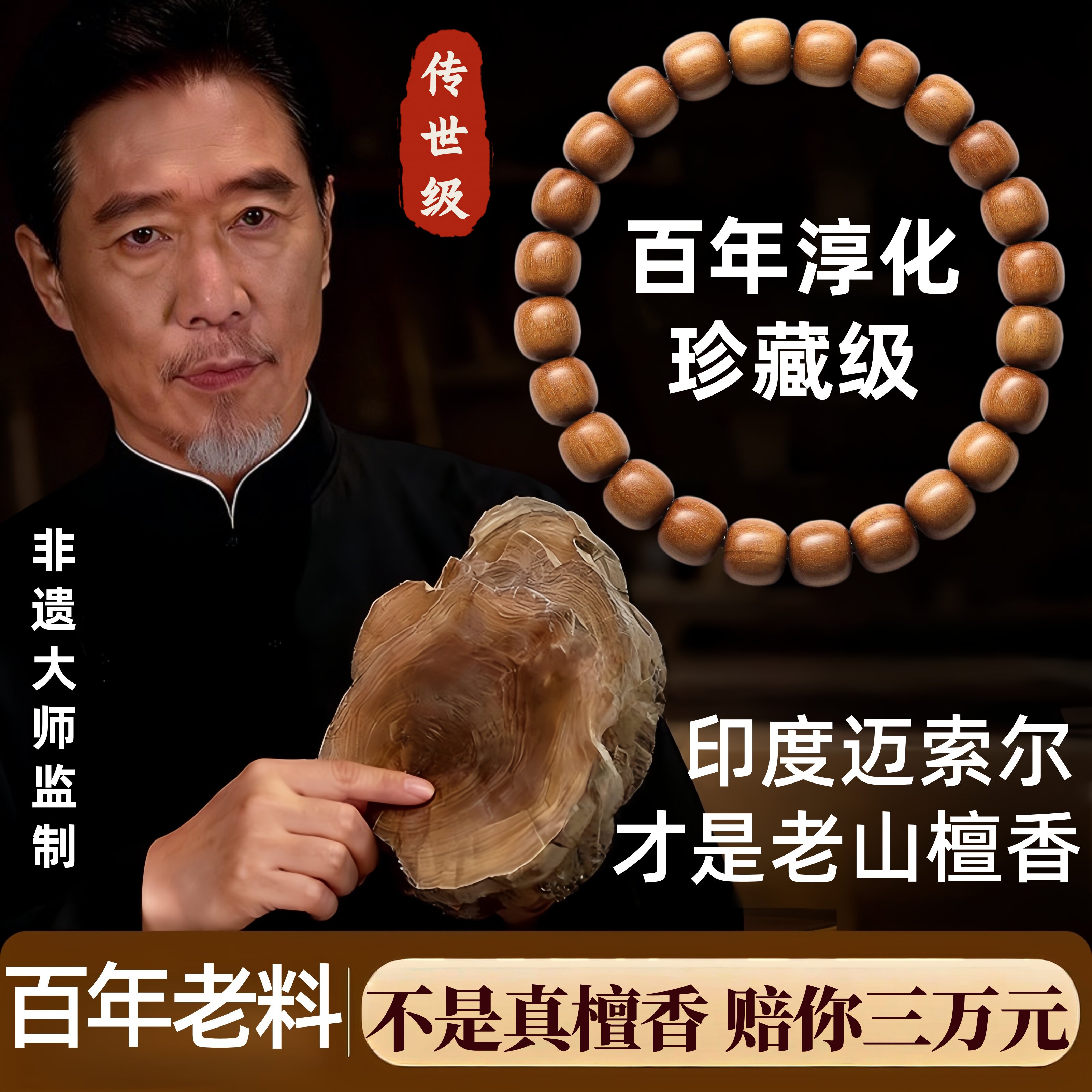 印度迈索尔老山檀香手串老型珠