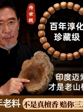 印度迈索尔老山檀香手串老型珠