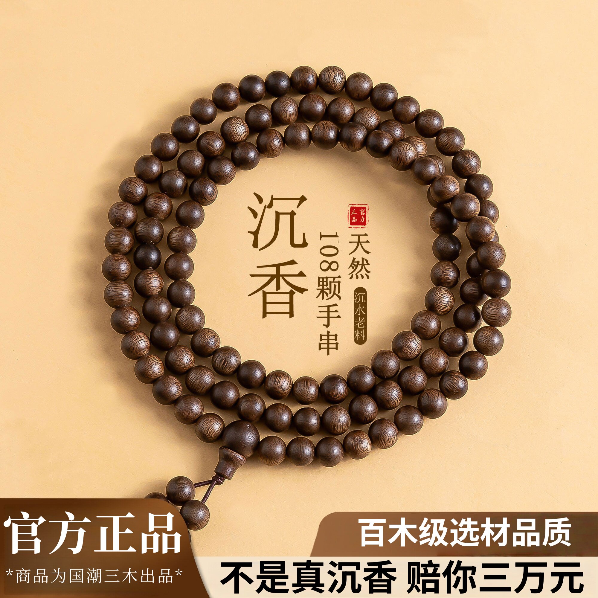 沉水级芽庄奇楠沉香手串108颗棋楠沉水级佛珠文玩手链男女款送礼