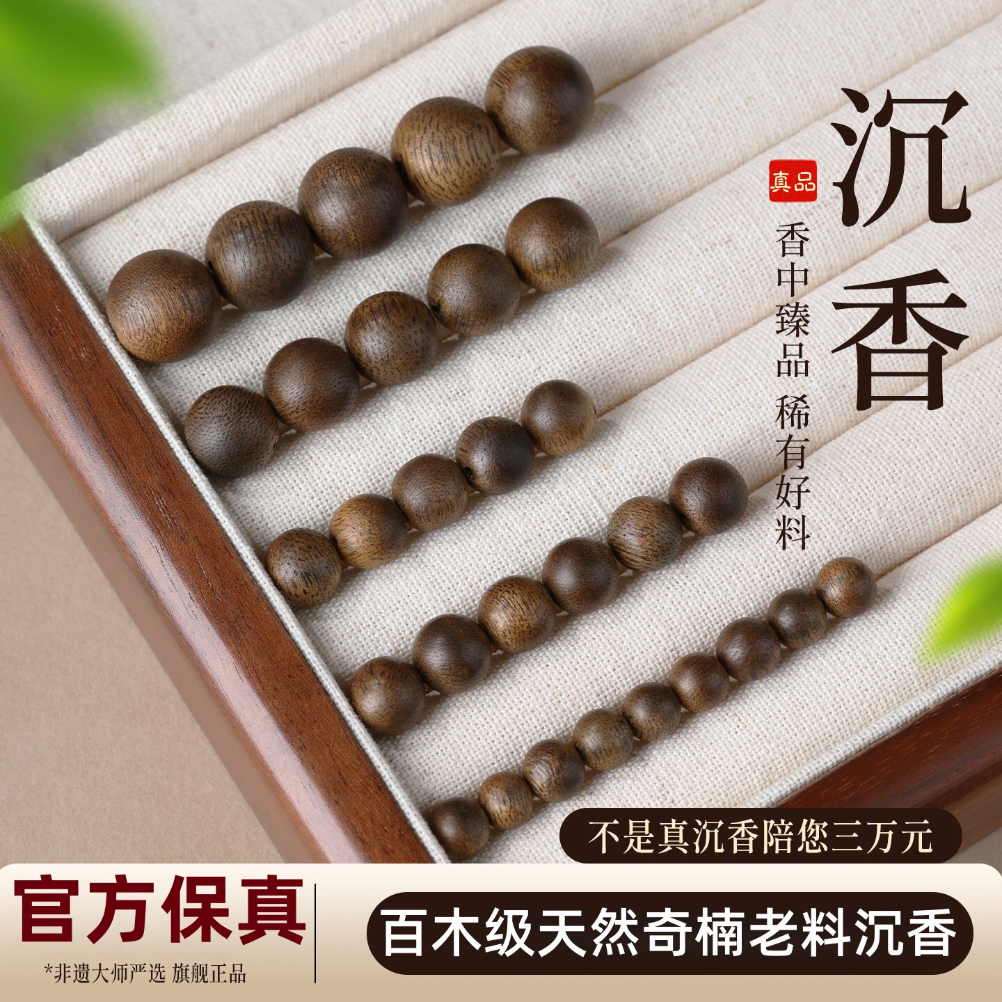 百木级芽庄奇楠沉香散珠沉水级图片