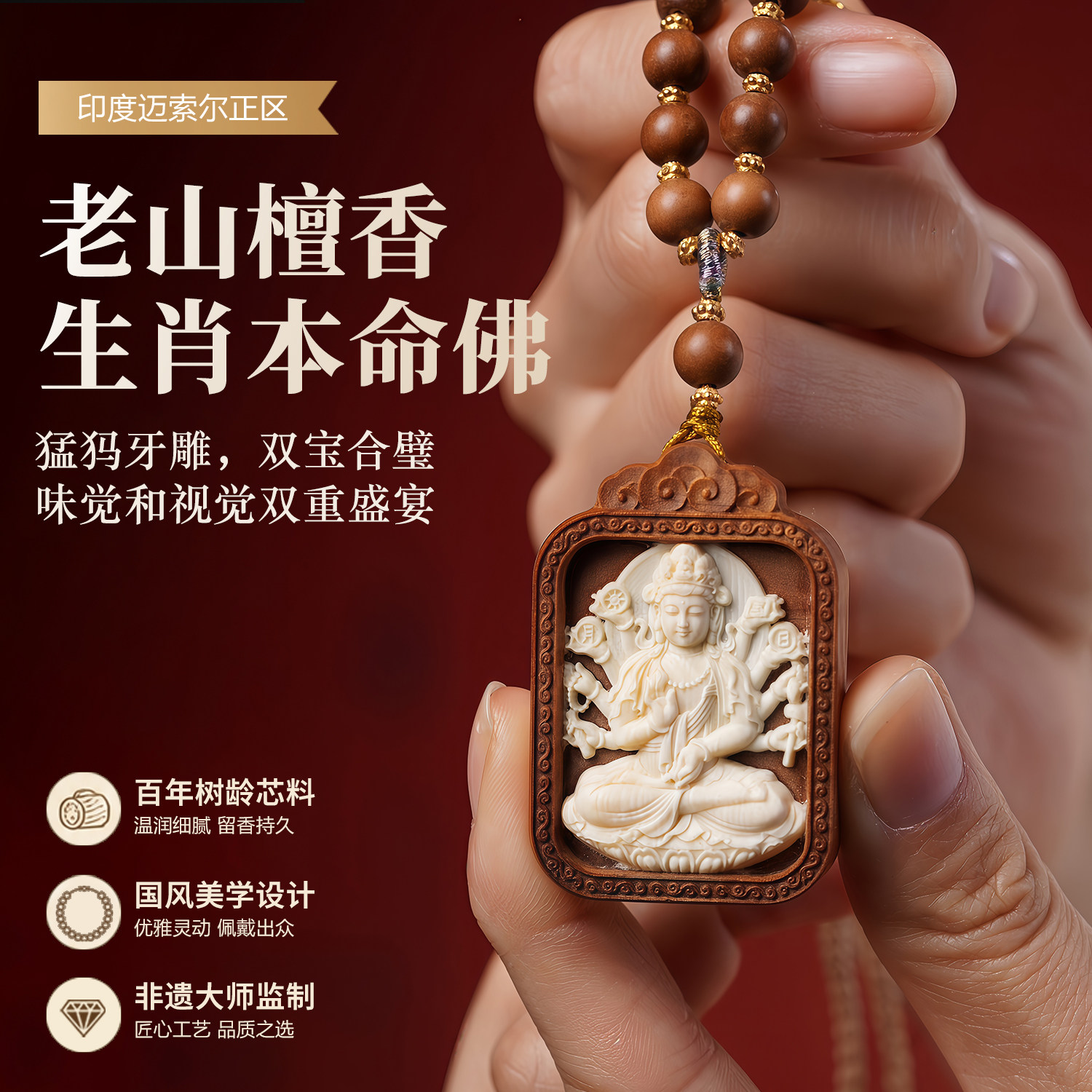 正宗印度迈索尔老山檀香手串吊坠