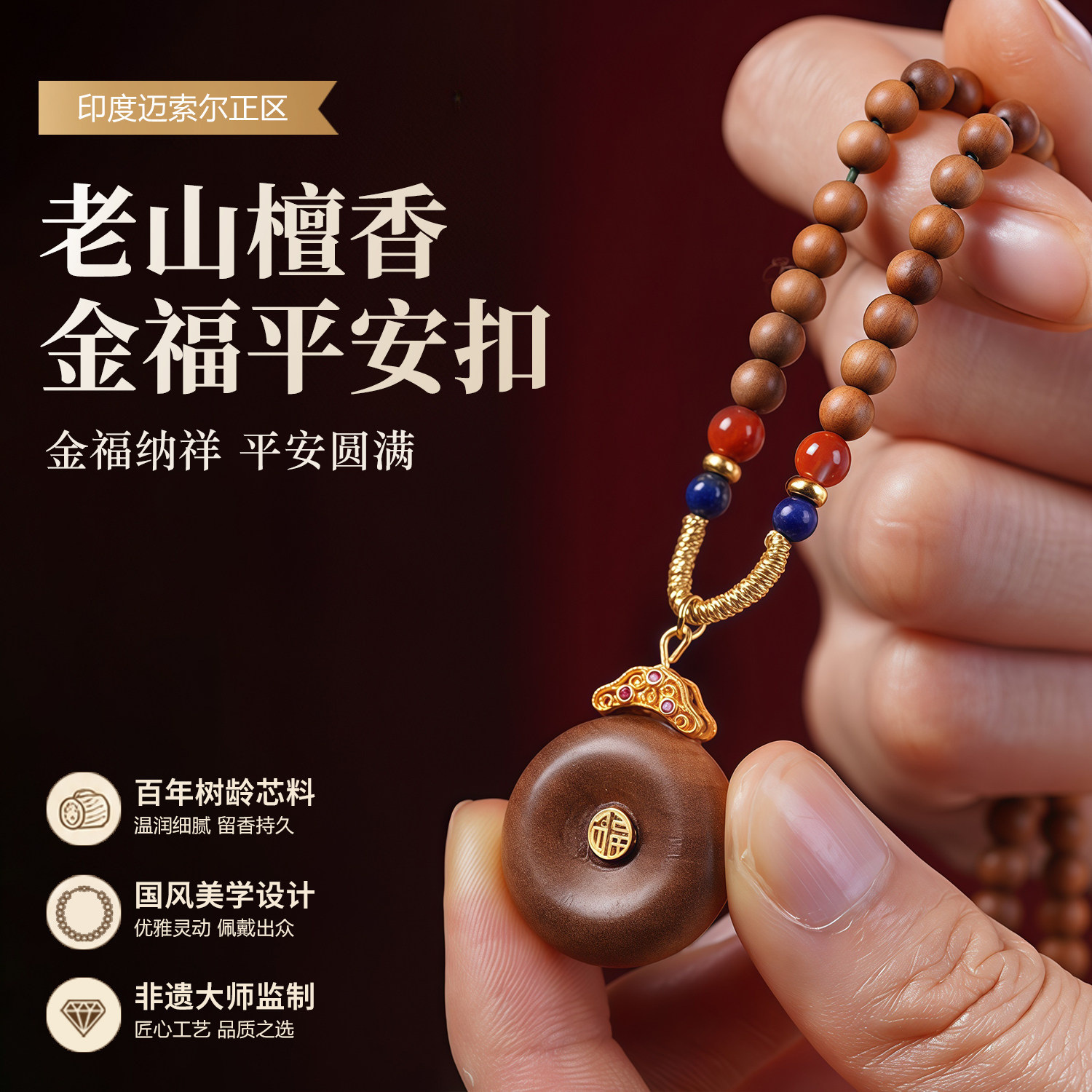 正宗印度迈索尔老山檀平安扣吊坠