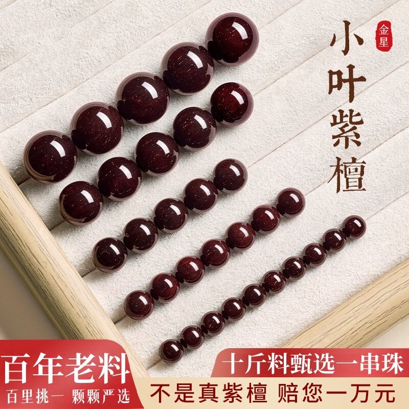 正宗印度小叶紫檀散珠满金星老料佛珠檀香木单颗diy手串配饰珠子