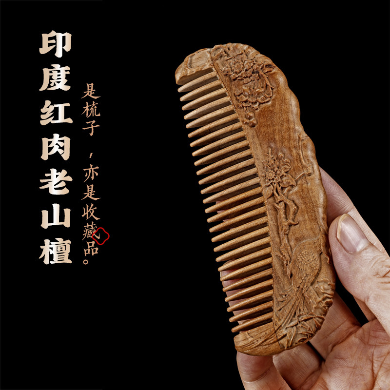 印度老山檀香木梳子手工雕刻防静电按摩梳送女友妈妈生日婚庆礼物