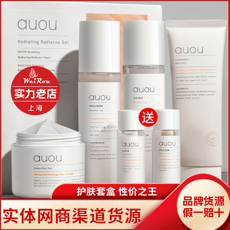 正品auou艾遇水乳套装护肤品套盒