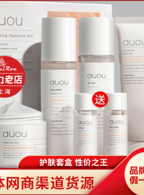正品auou艾遇水乳套装护肤品套盒