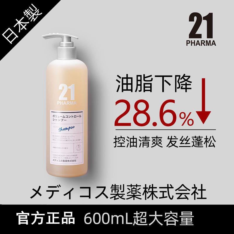 发玛21控油蓬松油性清爽无硅油