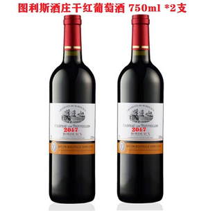 包邮 法国原酒进口 图利斯酒庄干红葡萄酒 2017年 750ml 2支