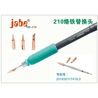 UD-210适用于210烙铁头替换头烙铁头C210-018刀头 精密修复头