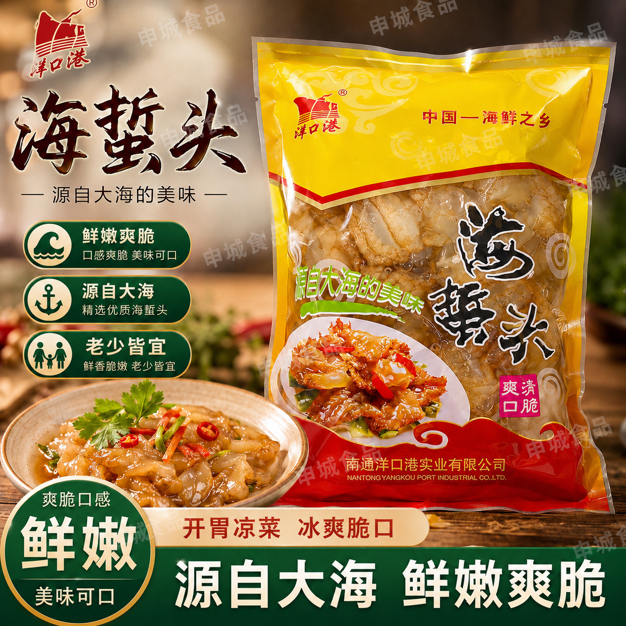 南通洋口港即食野生海蜇头500g水产海蜇丝开袋即食凉拌菜下酒菜