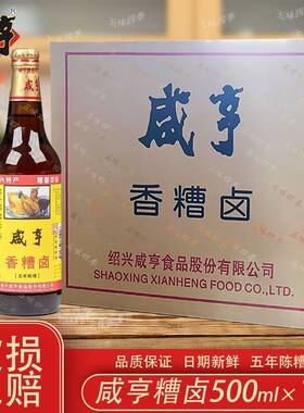 绍兴咸亨香糟卤500ml*12瓶五年陈糟卤毛豆鱼虾蟹泡椒鸡凤爪调味料
