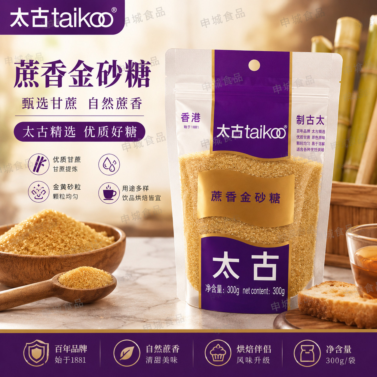 太古蔗香金砂糖300g咖啡奶茶黄糖水赤砂糖焦糖烘焙专用二调糖家用