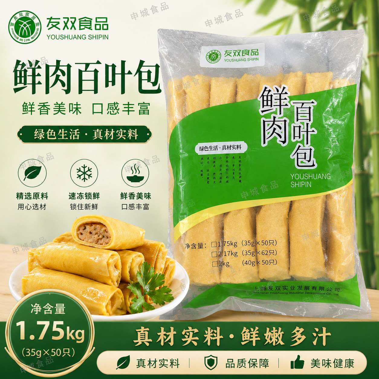 友双鲜肉百叶包1.75kg冷冻商用