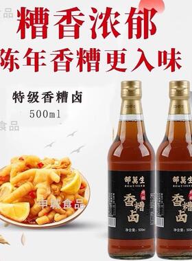 上海特产邵万生特级香糟卤500ml*2瓶凉拌佐料糟卤汁毛豆鸡爪家用