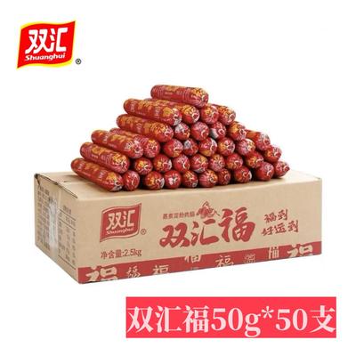 双汇火腿肠双汇福50g*50根整箱即食煎炸烤肠烧烤香肠蒸煮淀粉肠
