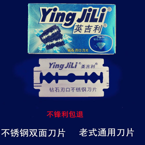 不锈钢刀片老式剃须手动刮胡刀片