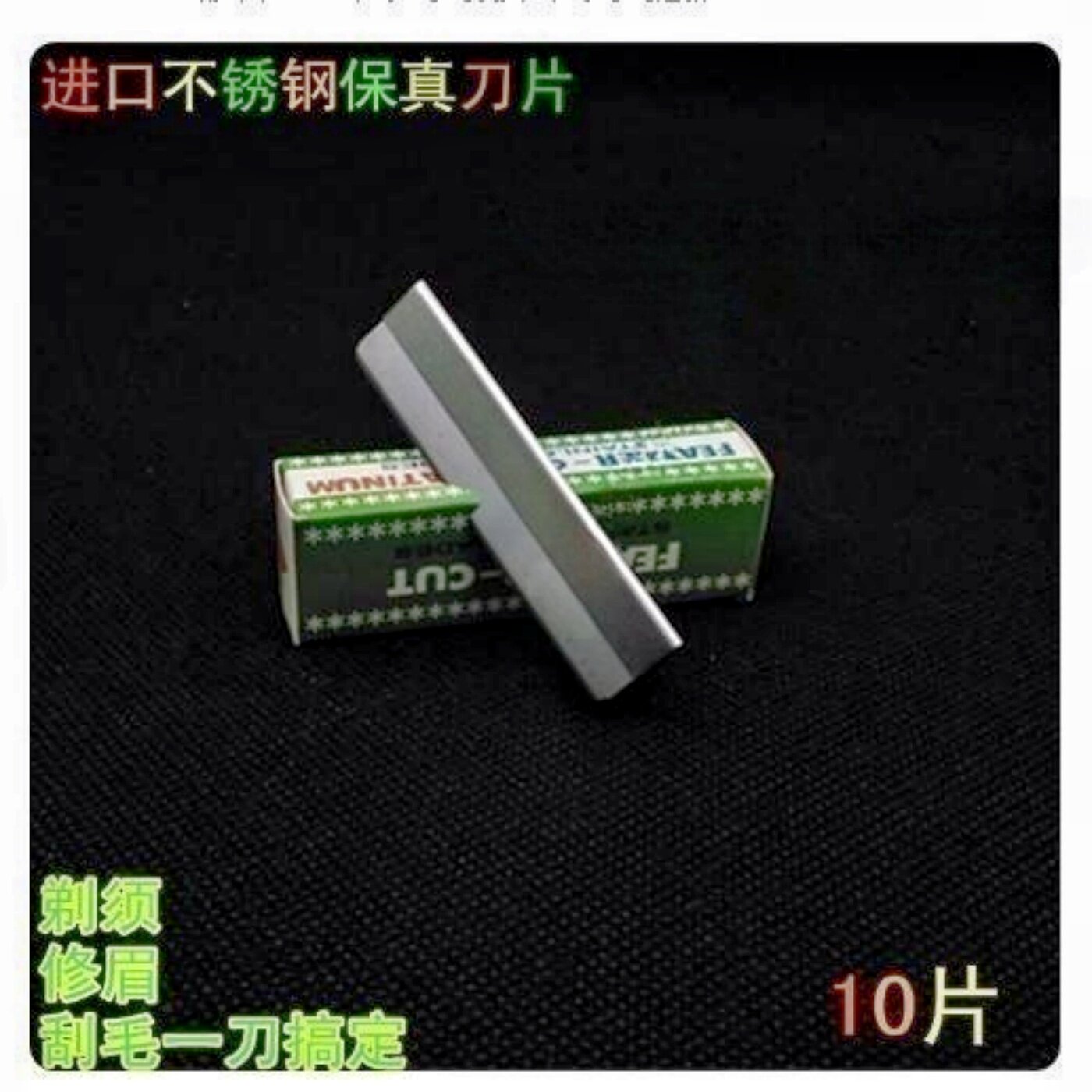 进口不锈钢刀片手动刮胡刀片老式剃须刀片理发削发修眉刀刀片单面