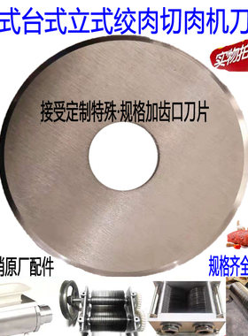 绞肉切肉机圆刀片电动商用切片机
